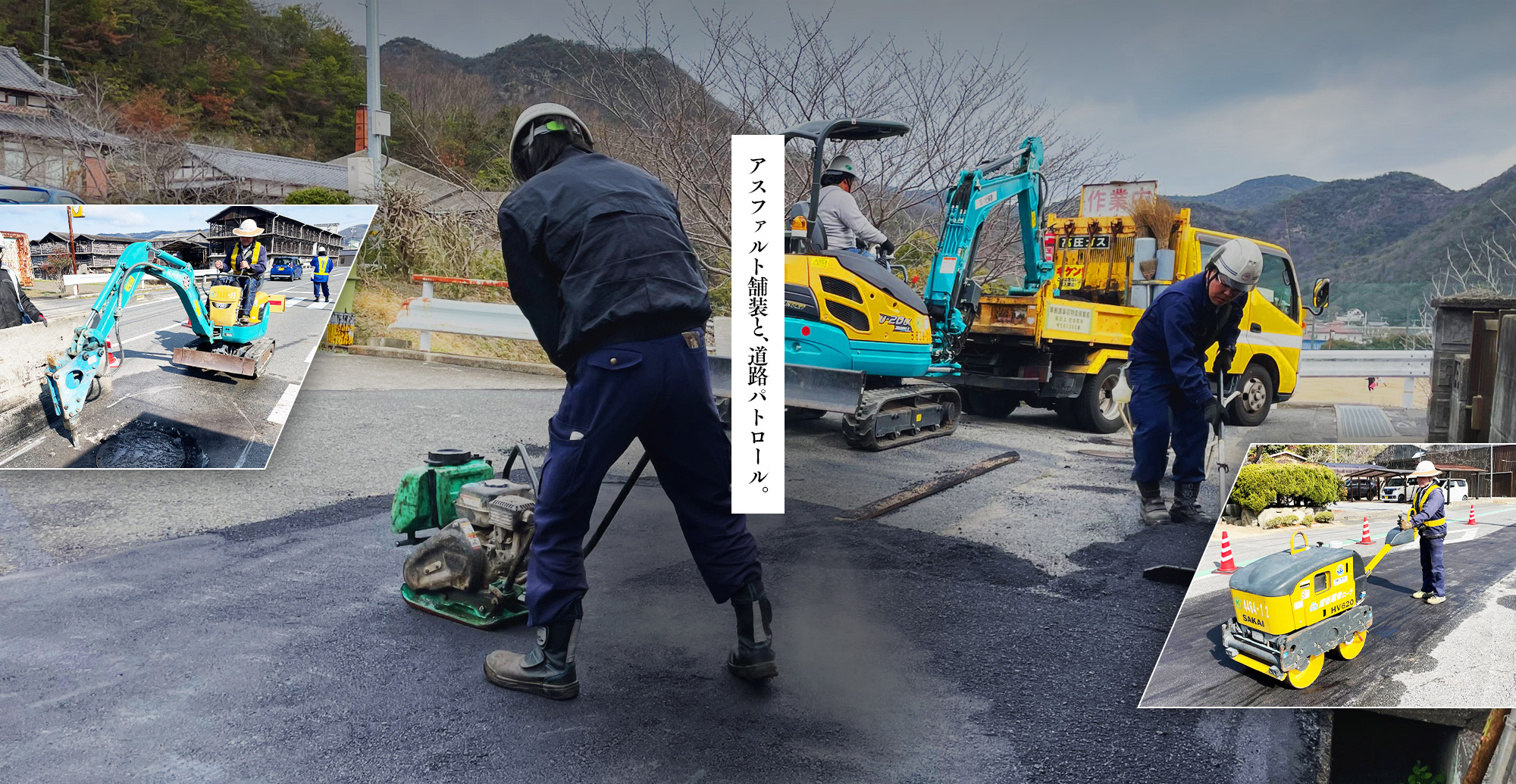 アスファルト舗装と、道路パトロール。