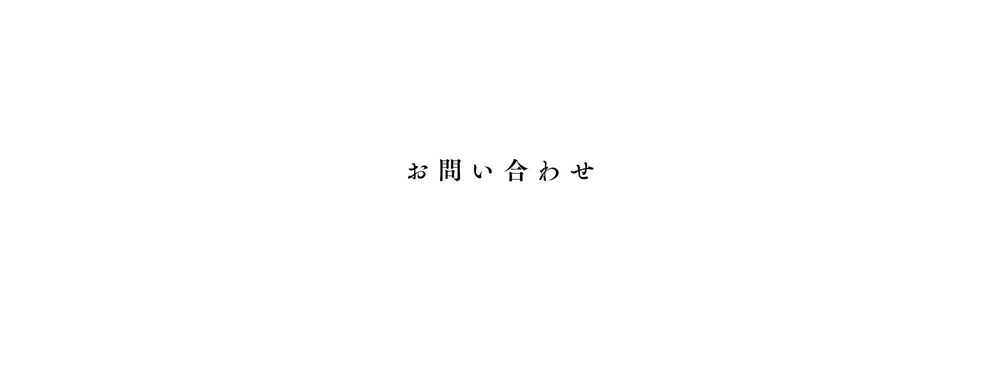 一般住宅区域の生活道路補修工事